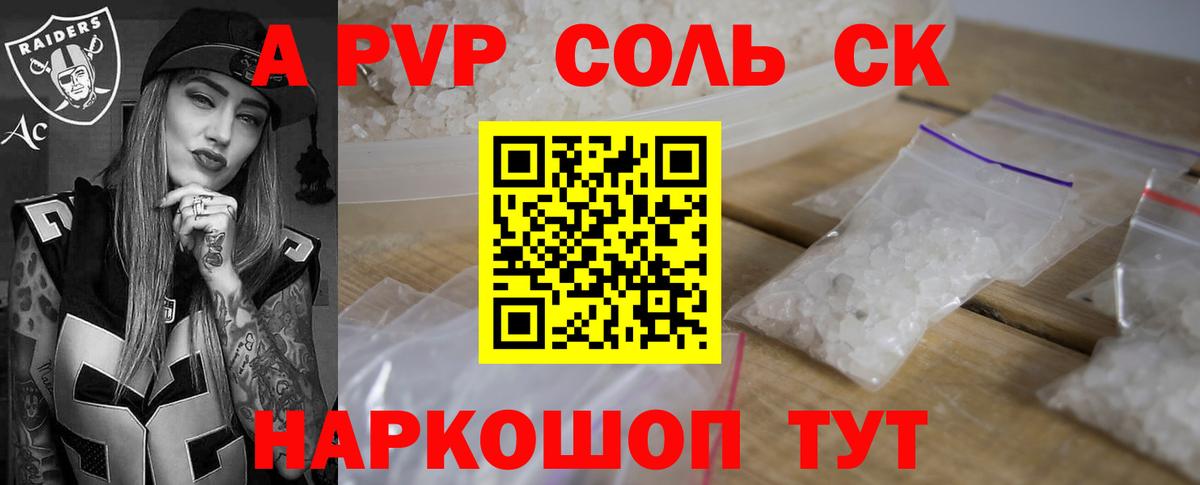 Alpha-PVP  A PVP мука  APVP Соль  Черемхово  Вход с VPN  Альфа ПВП СК 