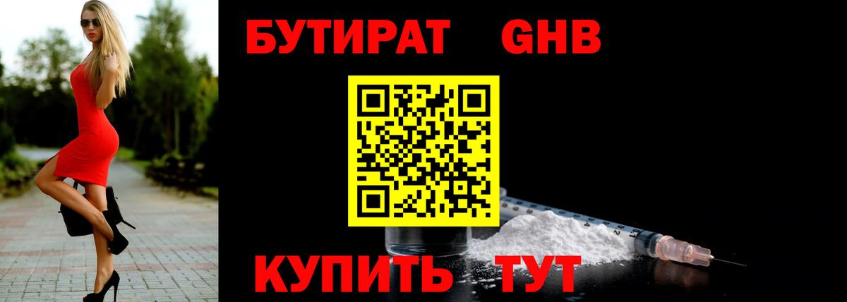Черемхово  БУТИРАТ бутандиол  Вход с VPN 
