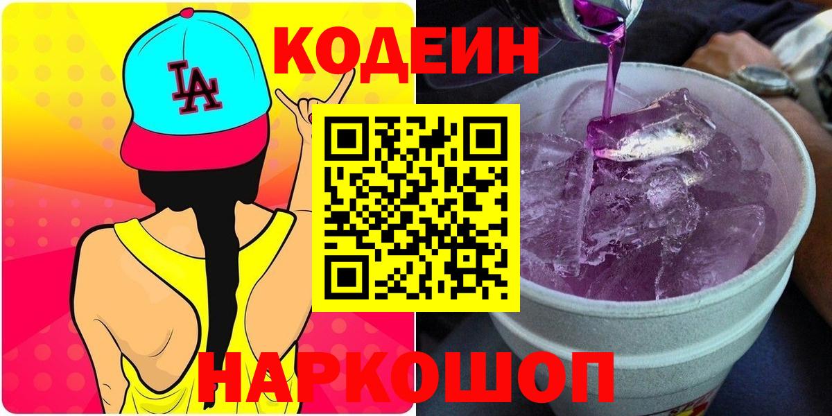 Черемхово  Codein напиток Lean (лин)  купить наркотики цена  Вход с VPN 