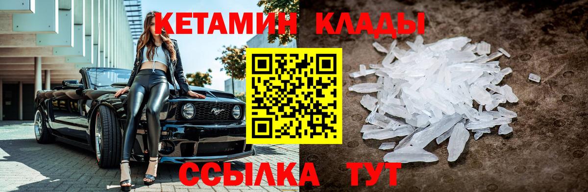 КЕТАМИН ketamine Черемхово