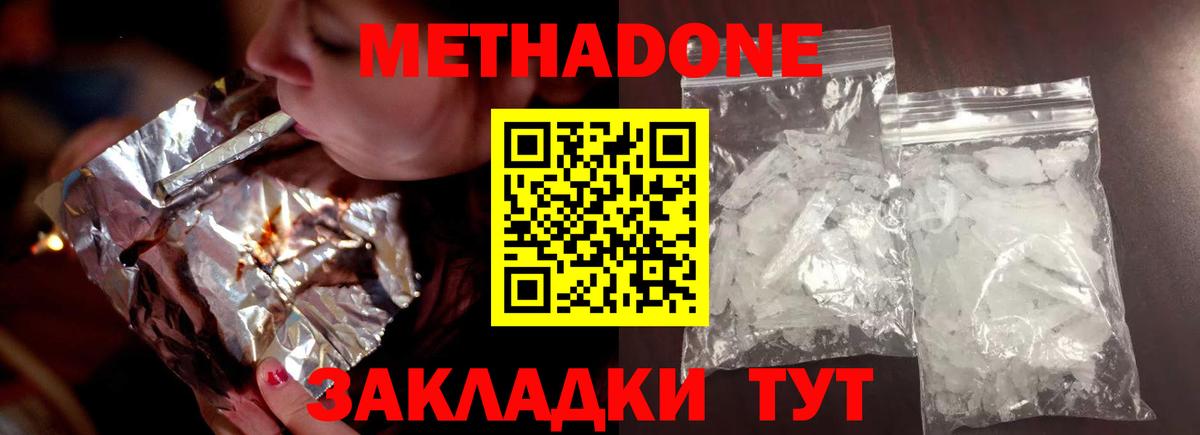 Метадон VHQ Черемхово