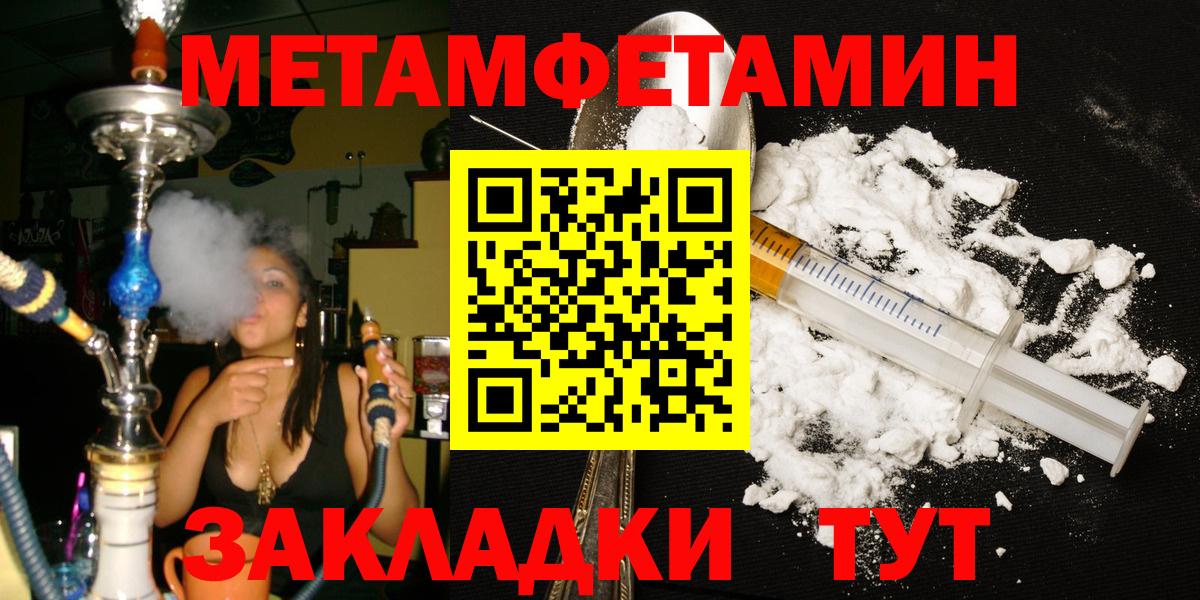 Метамфетамин пудра Черемхово